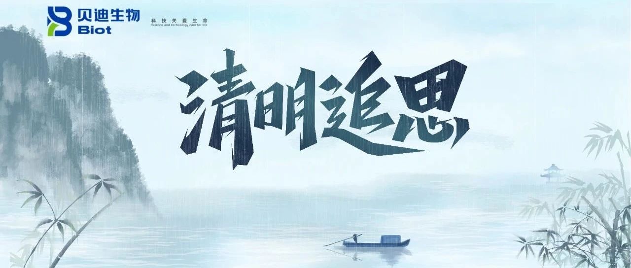 清明时节  思念故人