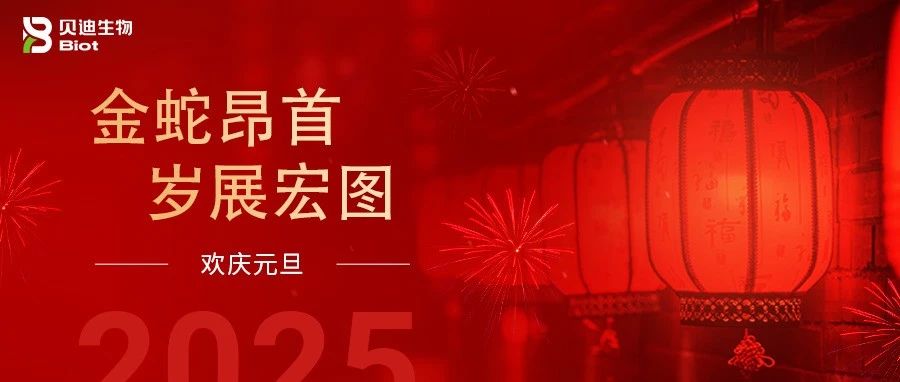 祥龙辞岁，灵蛇纳福。