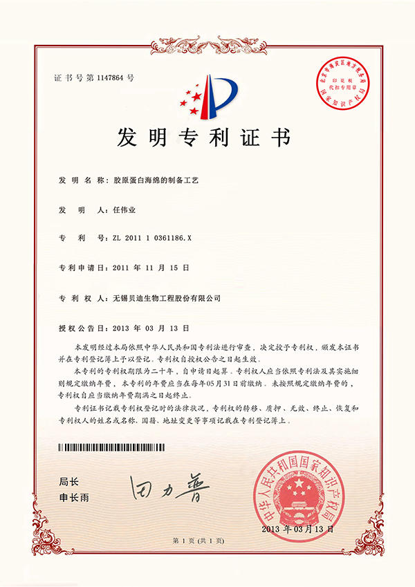 The preparation technology of the collagen sponge