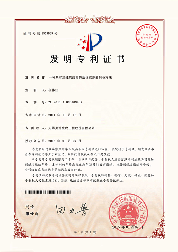 A has three helical structure, the preparation method of the activity of collagen