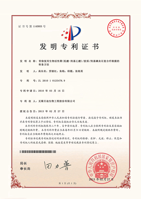 Bone repair with biological activity of poly (lactic acid, acetic acid)/collagen/grey stone preparation methods of composite fiber